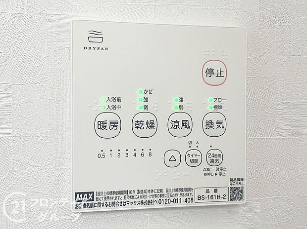 【その他設備】便利な浴室乾燥機を完備しています。雨の日でも洗濯物を乾かせるので、天候を気にせずに快適な生活を送れます！