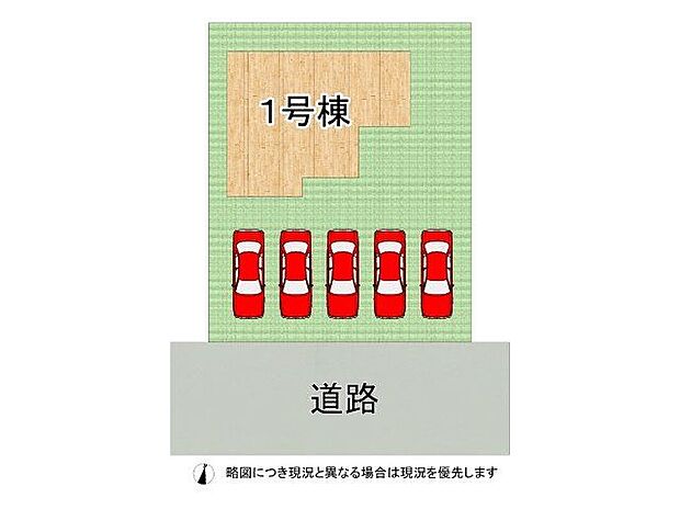 【間取図（平面図）】限定１棟！５台駐車可能な広々とした南向きの間口です