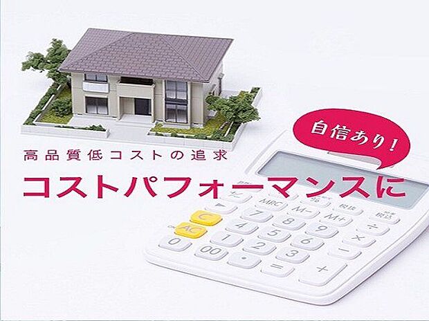 【その他】◆高品質低コストの追求◆ 東栄住宅は品質の追求と併せて徹底したコストダウンに努め、品質の高い住宅と、お求めやすい価格の追求にこだわって、価格以上にご満足いただける住宅をご提供しています。
