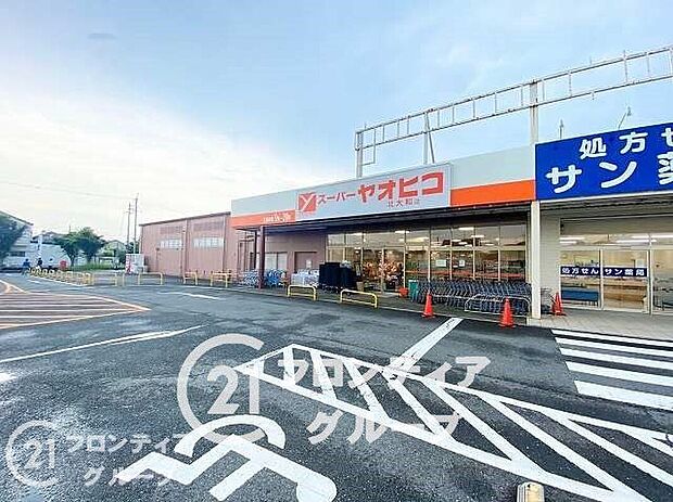 スーパーヤオヒコ北大和店(約370m)