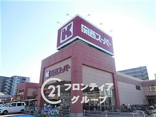 関西スーパー奈良三条店(約670m)