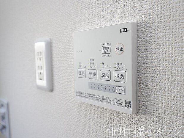 【その他設備】\同仕様写真/4つの機能を備えた浴室乾燥暖房機を採用!年中快適なバスタイムをお過ごしいただける嬉しい設備です!