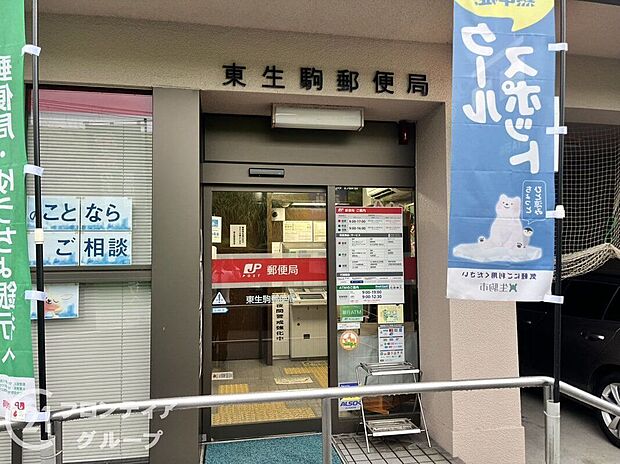 東生駒郵便局（約320m）