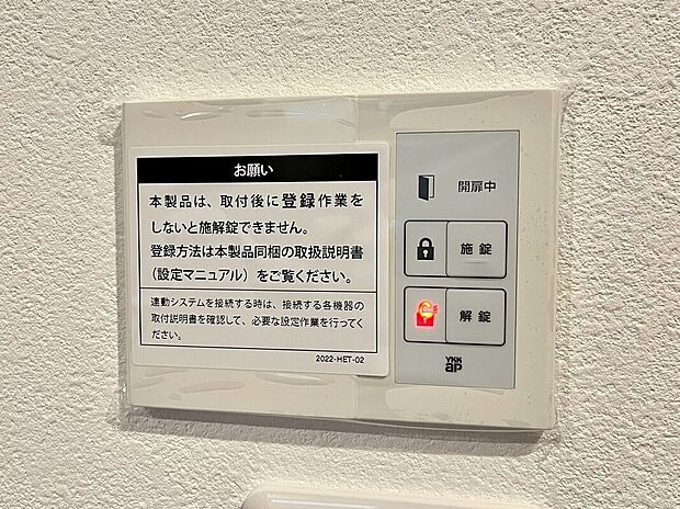 【防犯設備】【施工例／電気施錠】玄関や窓の開け閉めをアプリに通知。防犯面だけでなく、外出先からの「あれ？カギ閉めたかな？」の確認にも大活躍。安心して外出することができます。