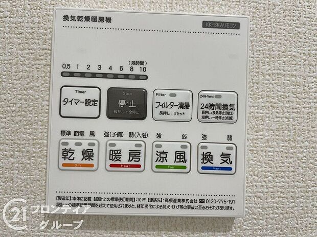 【冷暖房・空調設備】４つの機能を備えた浴室乾燥暖房機を採用！年中快適なバスタイムをお過ごしいただける嬉しい設備です！
