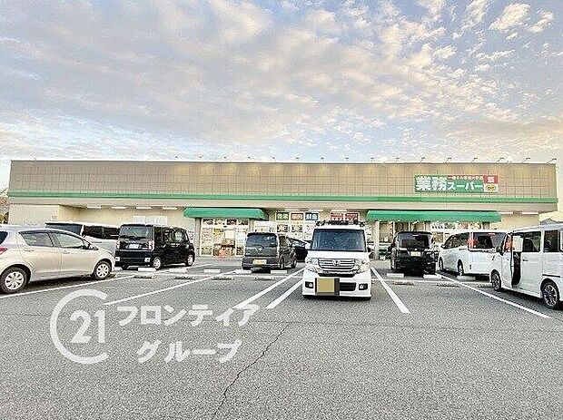 業務スーパー橿原神宮前店（約1,120m）