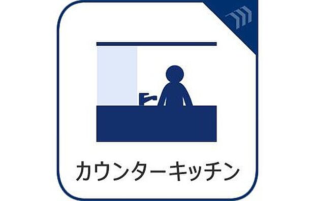 【カウンターキッチン】目の前をオープンにすることで開放感があり、コミュニケーションが円滑になる対面式キッチン。家族の顔がよく見えるキッチンスペースです。
