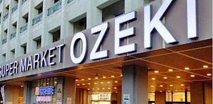 スーパーオオゼキ高井戸店 387m(徒歩5分)