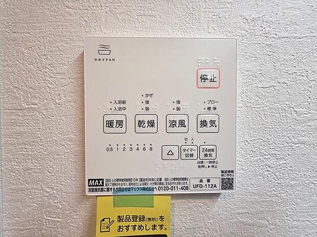 【浴室乾燥機】浴室乾燥機を搭載し、室内干しも快適。天候に左右されず洗濯物を乾かせる、家事に嬉しい設備です。