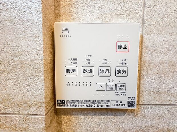 【ー浴室暖房乾燥機ー】浴室乾燥機が備わり、天気を気にせず洗濯物を干せる便利な住まい。雨の日や花粉の多い季節も室内干しができるため、外出の多い方や小さなお子様がいるご家庭にもおすすめです。浴室のカビ対策にも役立ちます。