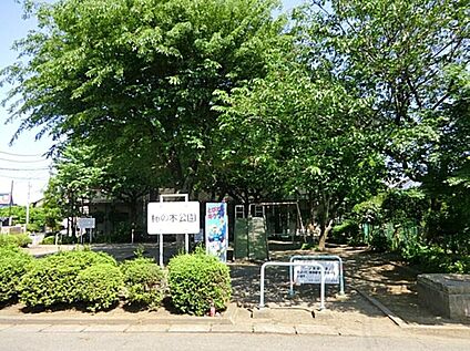 柿の木公園 975m(徒歩13分)
