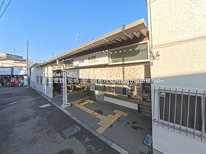 京王電鉄「柴崎」駅 450m
