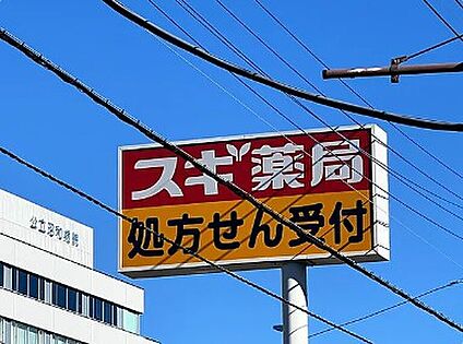 スギ薬局立川錦町店 605m