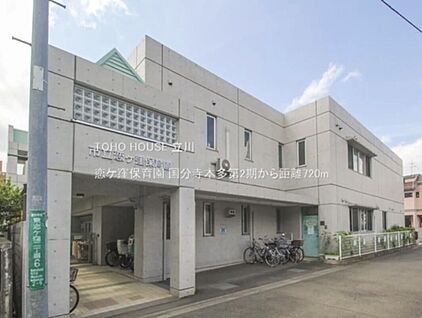 恋ケ窪保育園 720m(徒歩約9分)