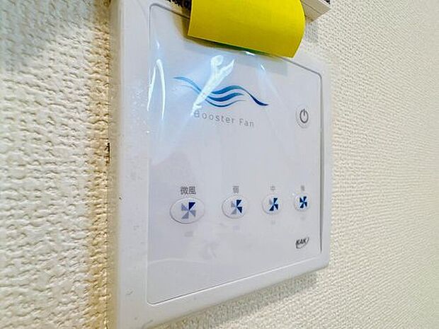 【ブースターファン・換気扇スイッチ】室内の空気循環をサポートする換気スイッチ。気になる湿気やニオイを逃がし、爽やかな空間を保ちます