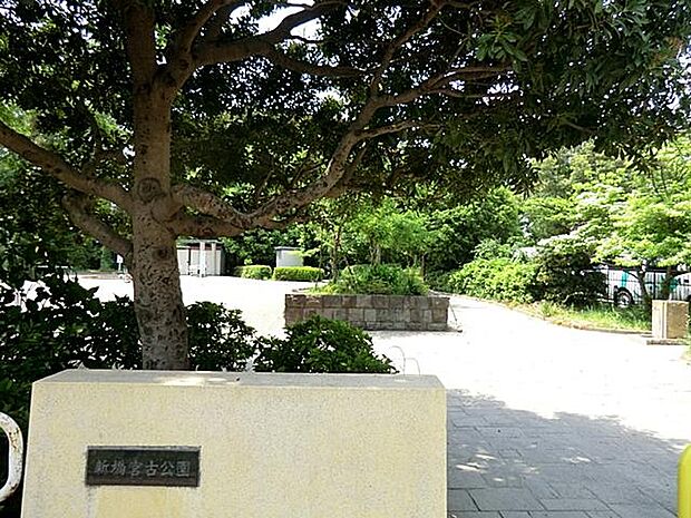 新橋宮古公園(約280m・徒歩4分)