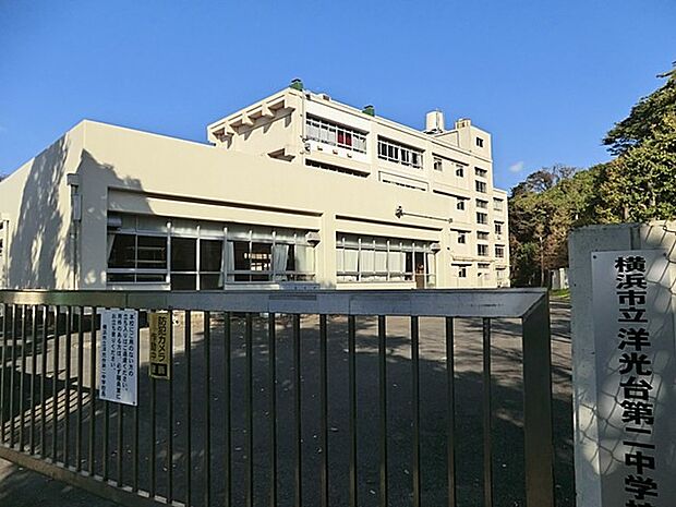 横浜市立洋光台第二中学校（約600m・徒歩8分）