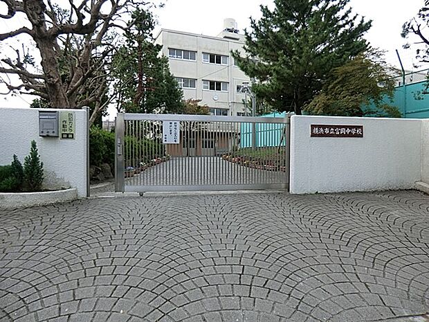 横浜市立富岡中学校（約1,100m）