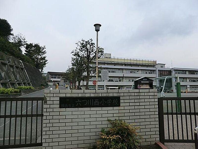 【学校】横浜市立六つ川西小学校