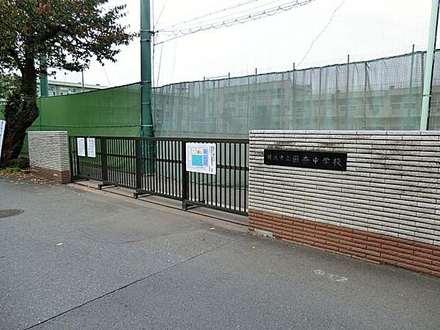 横浜市立田奈中学校（約1,230m）