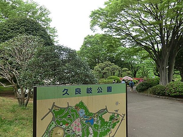 久良岐公園(約30m)