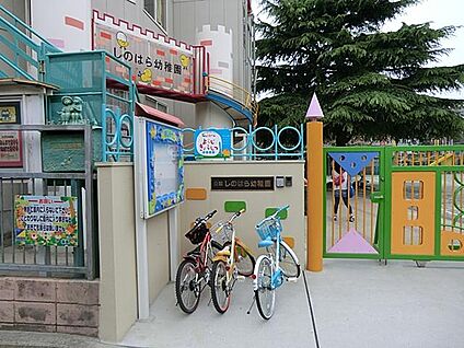 しのはら幼稚園 750m(10分)