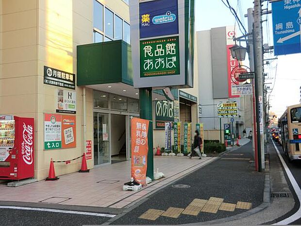 食品館あおば六角橋店（約1,100m）
