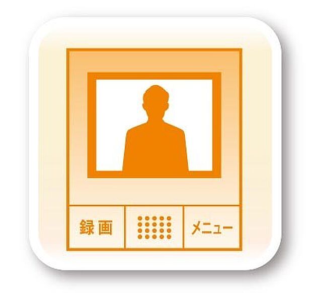 【モニター付きインターホン】来訪者が一目で分かるカラーモニターホンは日々の生活には欠かせない必需品です。お子様のお留守番にも心強い設備ですね!