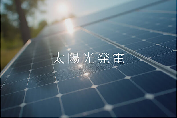【ゼロソーラーサービス】毎月定額の利用料を支払うだけで、発電した電気を自由に使うことができます。災害時にも日中電気を使えるため、ご家族の安全を守るための備えにもなります。