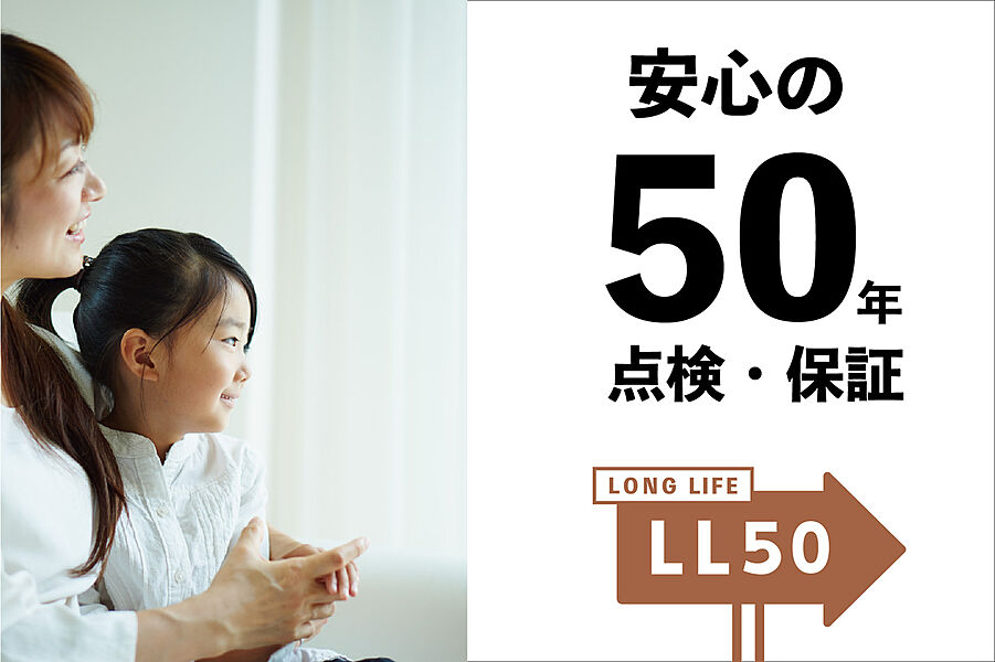 ロングライフ５０