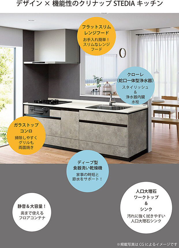 【クリナップ STEDIA　キッチン】上質なマット扉と美しい人工大理石シンクが魅力のステディアキッチン。スタイリッシュな浄水器一体型水栓や、拭き取りやすいガラストップコンロ、お手入れ簡単なスリムレンジフードなど、機能性とデザイン性を兼ね備えた快適な空間です。