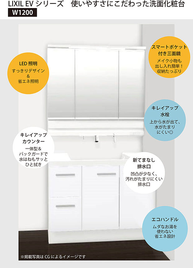【LIXIL EVシリーズ 洗面化粧台（W1200）】水ハネを防ぐキレイアップカウンターと、汚れがたまりにくい新てまなし排水口でお手入れ簡単。上から吐水するキレイアップ水栓や、収納力のある三面鏡、エコハンドルなど、使いやすさと省エネ性も兼ね備えた高機能洗面化粧台です。