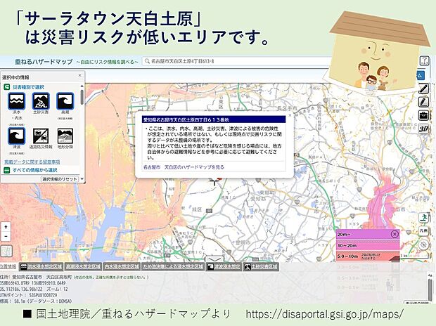 当該分譲地は津波、内水氾濫、高潮、洪水のリスクが低い場所で、津波の影響を受けにくい安全な立地です。また、地盤が比較的安定しており、地震などのリスクを軽減。安心してお住まいいただけるエリアです。