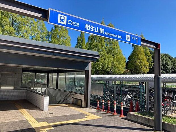 地下鉄桜通線【相生山】駅(約1,760m)
