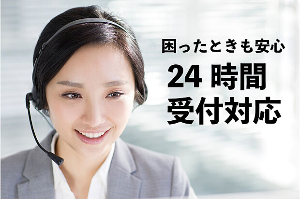 【24時間受付対応 緊急ダイヤル】24時間体制で担当者とつながる「緊急ダイヤル」を配備。「トイレが詰まった」「水漏れした」など、緊急の対処法をお伝えし、翌日以降に担当者が対応します。