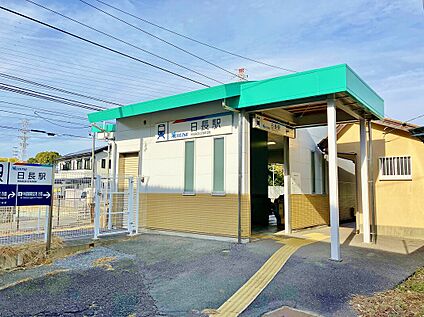 名鉄常滑線「日長」駅 約2,100m(自転車約9分)
