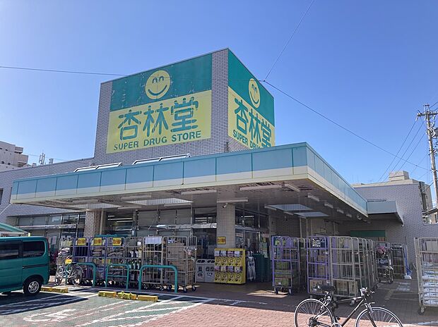 杏林堂薬局城北店（約871m）