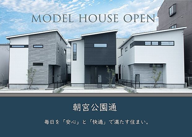 一邸一邸の個性が光る～多彩なデザインを実現～