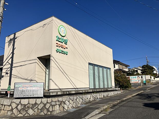 たかぎファミリークリニック（約570m）