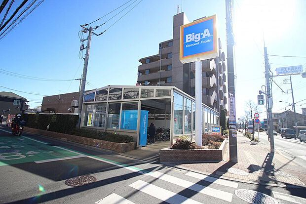 ビッグ・エー田無向台店(約210m)