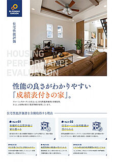住宅性能評価
