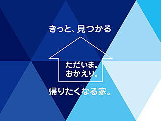 帰りたくなる家　宮前区南野川／新築５棟 その他