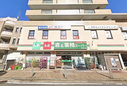 業務スーパー仲町台店 1200ｍ(徒歩16分)