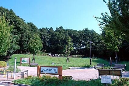 東京都立小山内裏公園 1135m(徒歩15分)