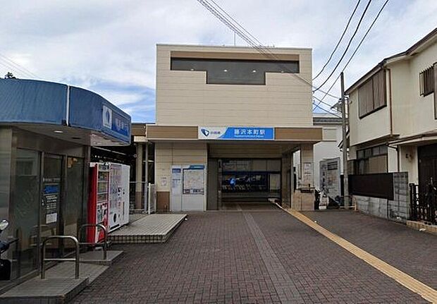 小田急江ノ島線「藤沢本町」駅(約800m)