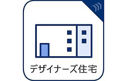 デザイナーズ住宅
