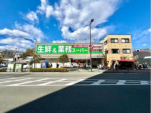 生鮮&業務スーパー 鶴川店(約800m)