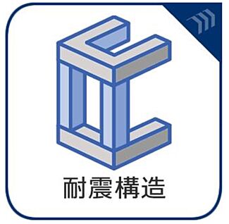 耐震等級３取得