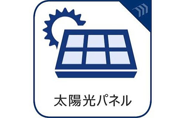 【太陽光発電システム搭載】蓄電池付き