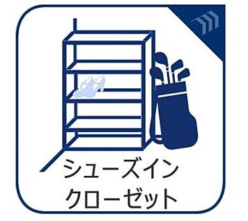シューズインクローゼット